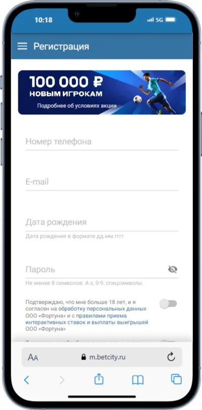 регистрация в бетсити мобайл