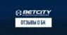 Отзывы о БК Бетсити: полный анализ репутации и клиентского опыта