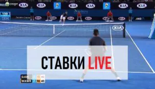 Стратегии ставок на теннис в Лайве