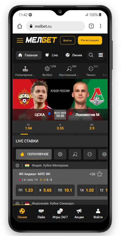 скачать мелбет на андроид