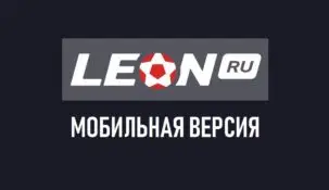 Мобильная версия БК Леон