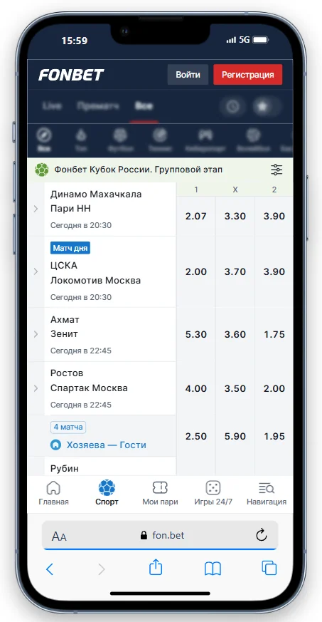 авторизация в фонбет