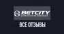 Бетсити — отзывы о букмекерской конторе betcity.ru