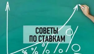 Как правильно ставить ставки на спорт — руководство новичкам