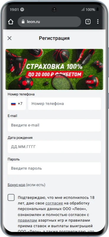 Регистрация БК Леон