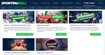 Акции на спортинг булл