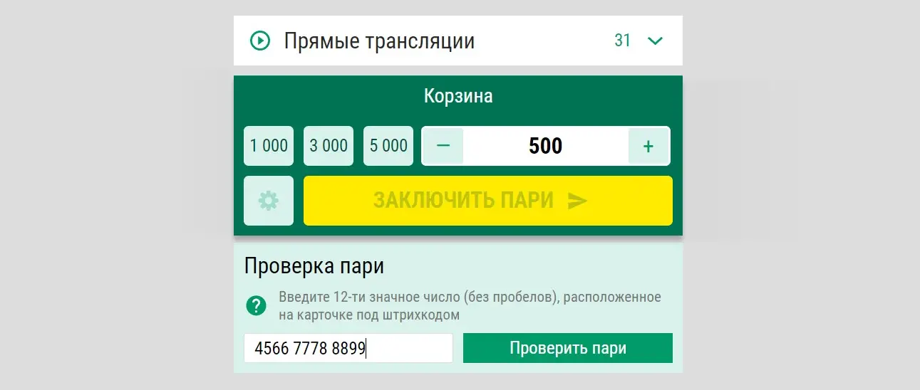 Как отслеживать ставки на Лиге Ставок