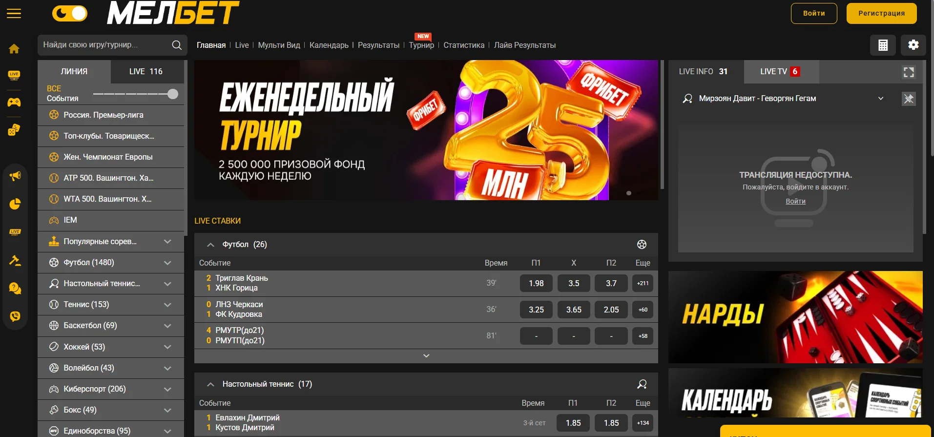 регистрация в мелбет