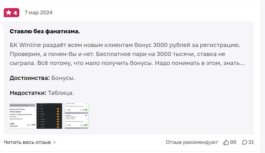 winline отзывы реальные