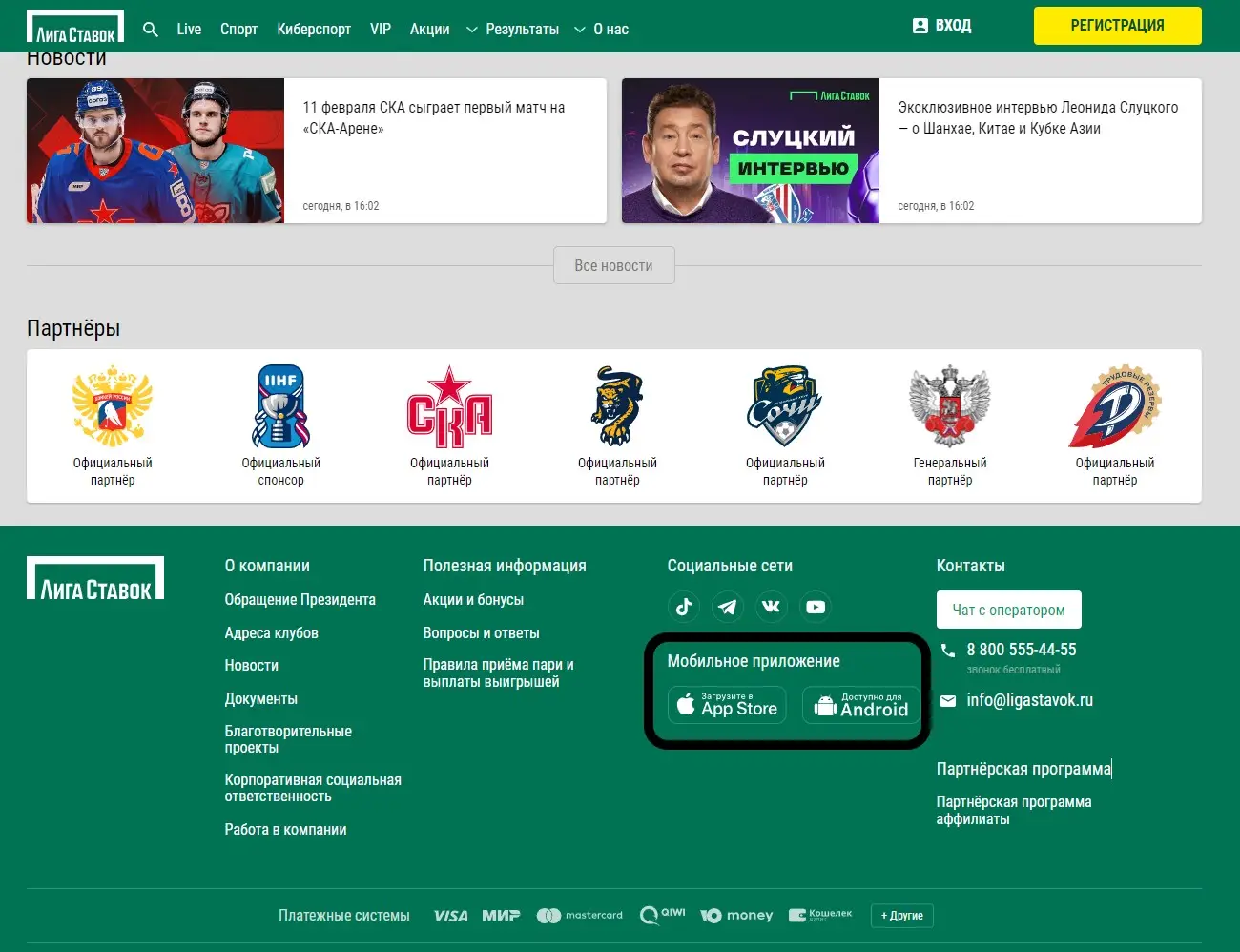 Как скачать Лигу Ставок на Андроид