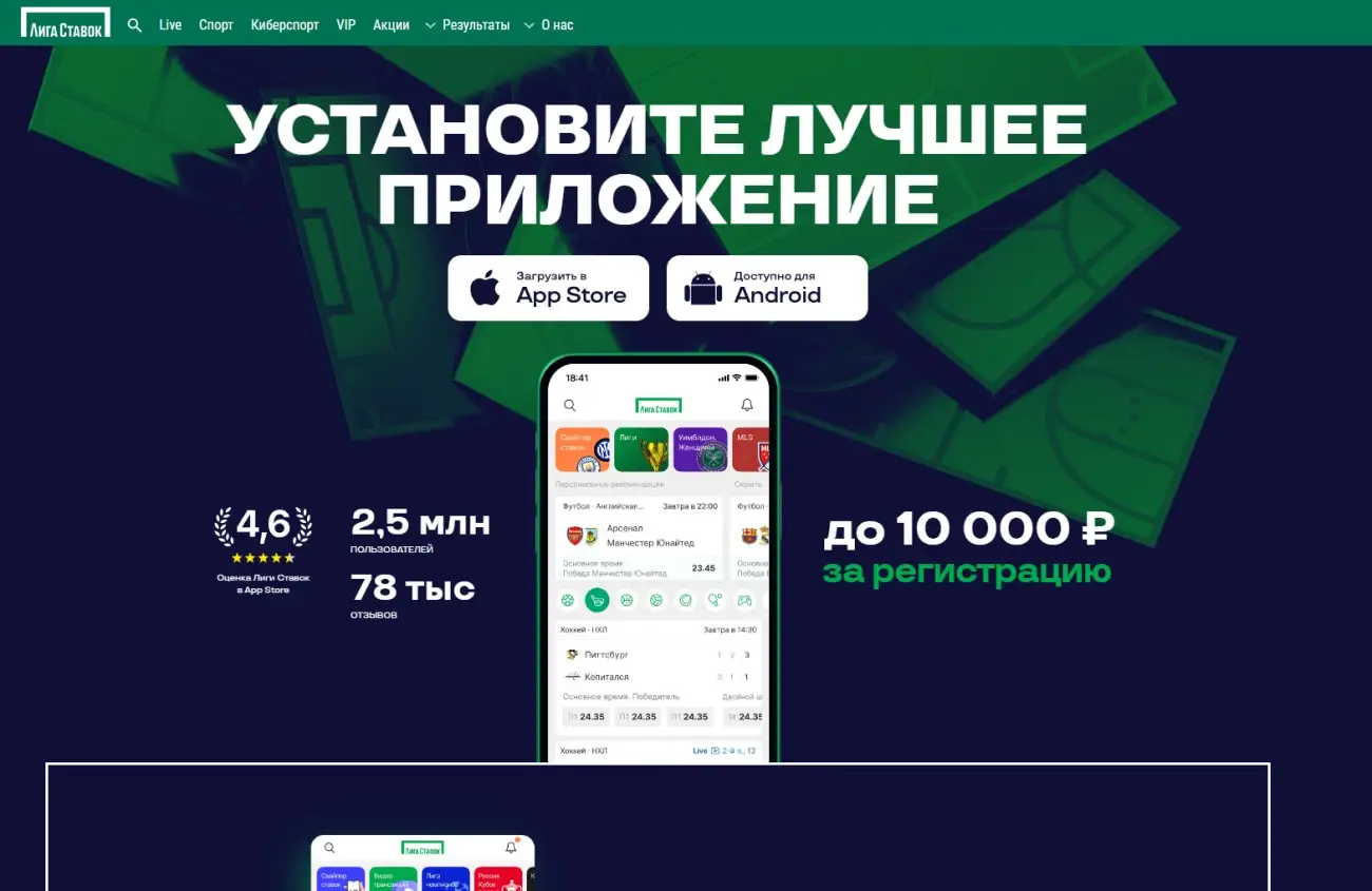 Приложение для андроид в Лига Ставок