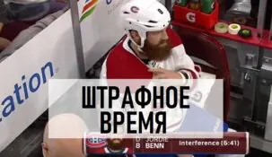 Ставки на штрафное время в хоккее