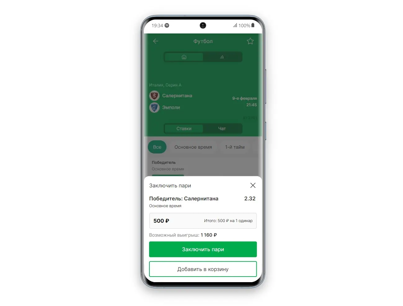 Купон в приложении liga stavok ru