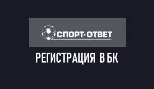 Регистрация и идентификация в букмекерских конторах