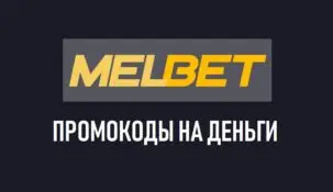 Акция «Сможешь дольше!» от БК Melbet