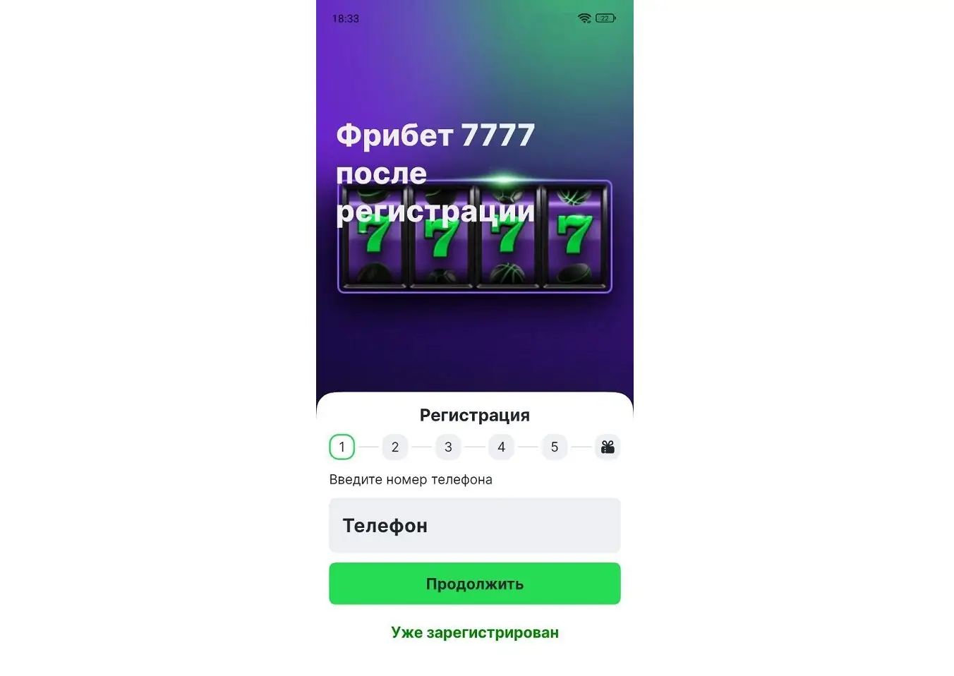 Окно создания учетной записи в Лига Ставок приложении