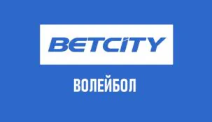 Линия волейбола в Бетсити