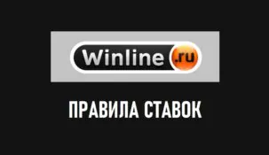 Правила игры в Винлайн