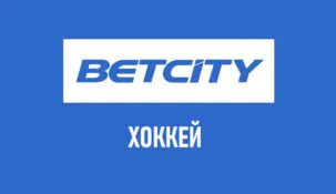 Линия хоккея в Бетсити