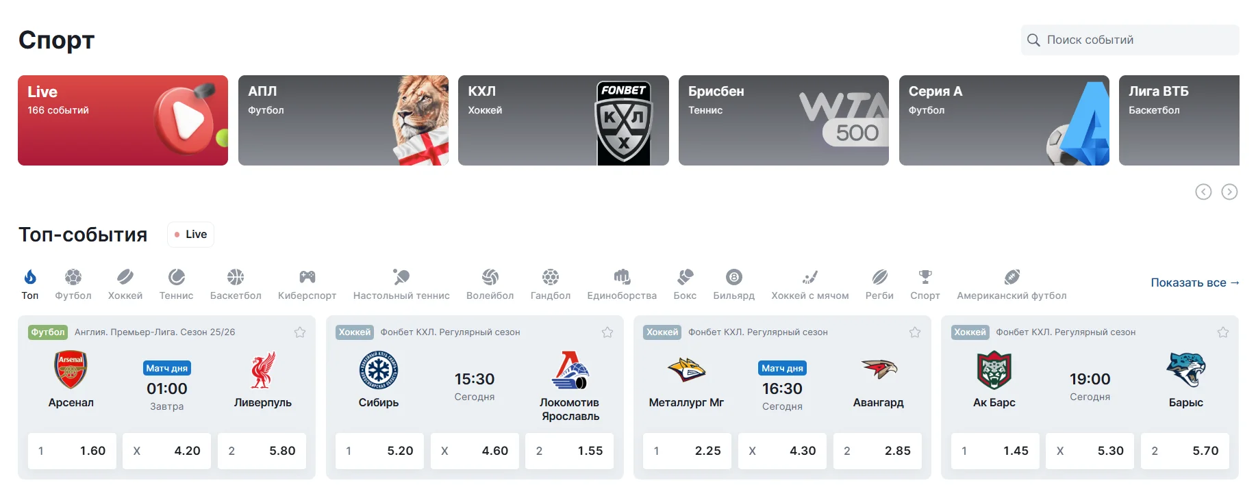 ставки фонбет