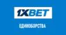 Линия единоборств в 1хбет