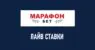 Лайв ставки в БК Марафон