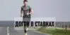 Догоны в ставках на спорт