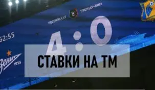 Стратегия тотал меньше