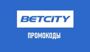 Промокоды в Бетсити