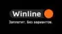 Winline увеличит бонус для новичков компании до 20000 рублей
