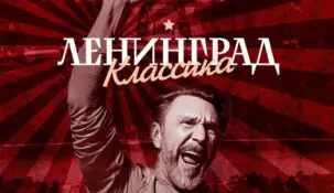 БК Olimpbet разыграет билеты на концерт «Ленинграда»