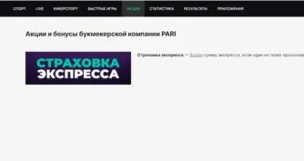 акции в БК пари