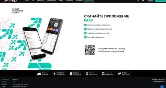 Приложения БК пари