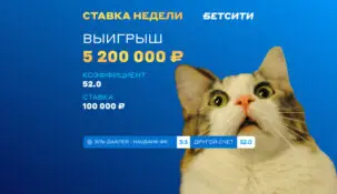 Клиент БЕТСИТИ поднял 5 миллионов на игре чемпионата Египта