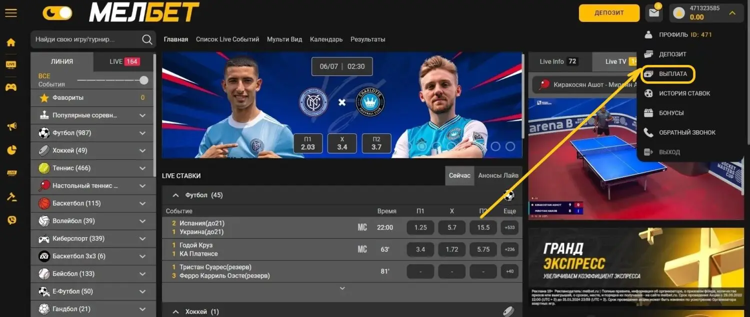 как снять деньги из личного кабинета melbet