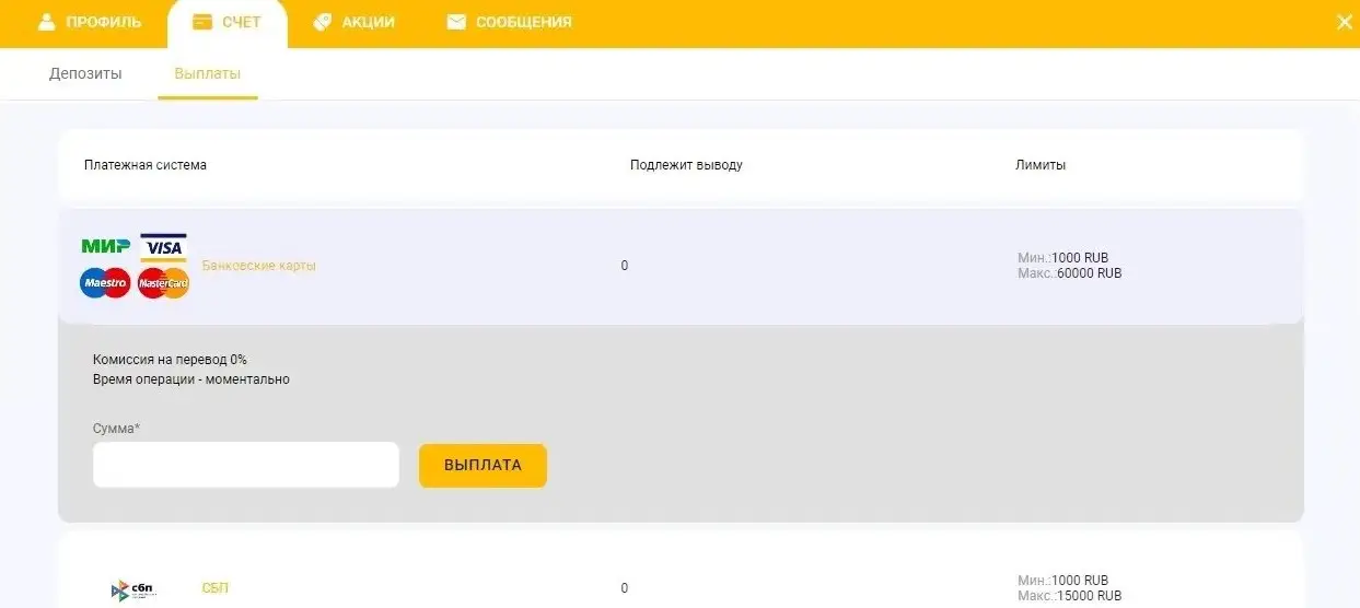Вывод средств в Мелбет на банковскую карту