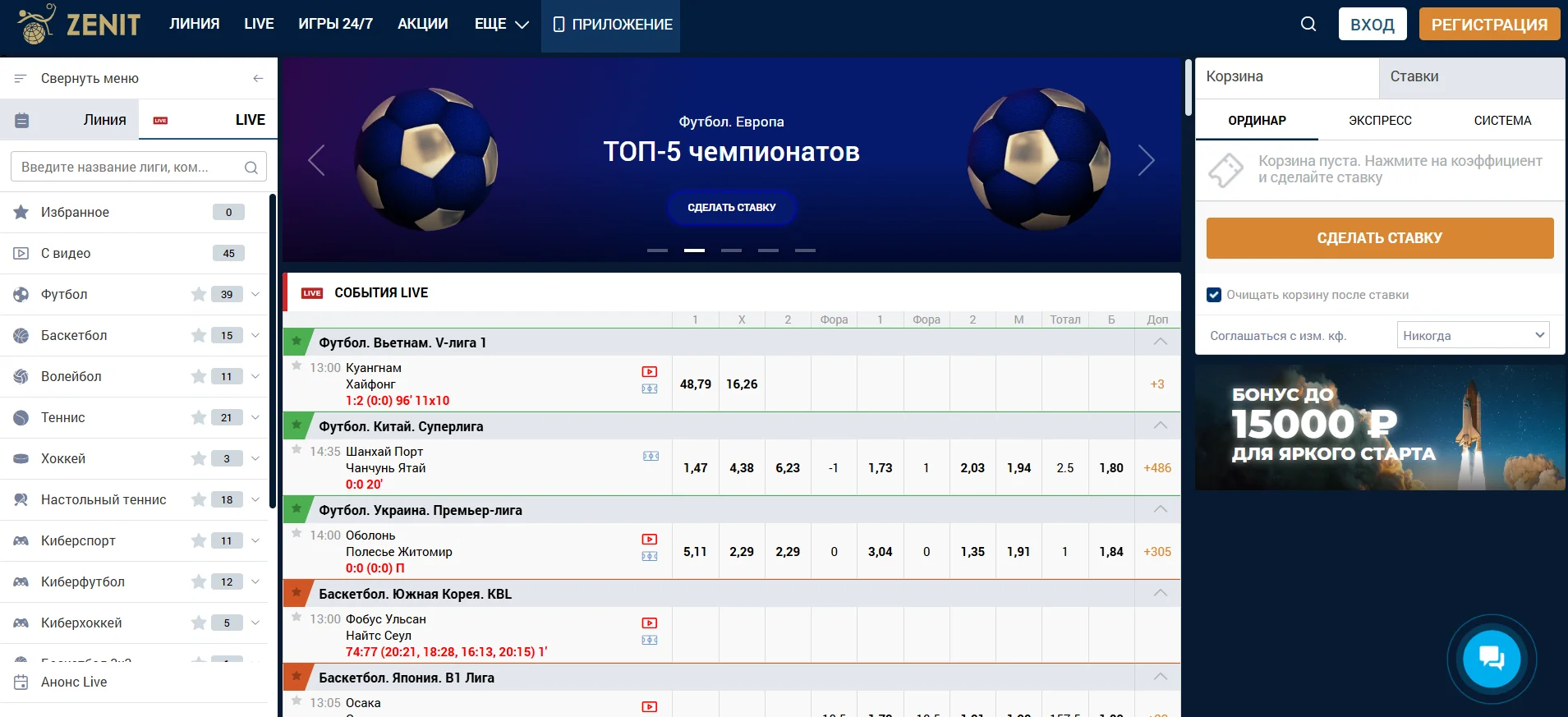 Приложение БК Зенит