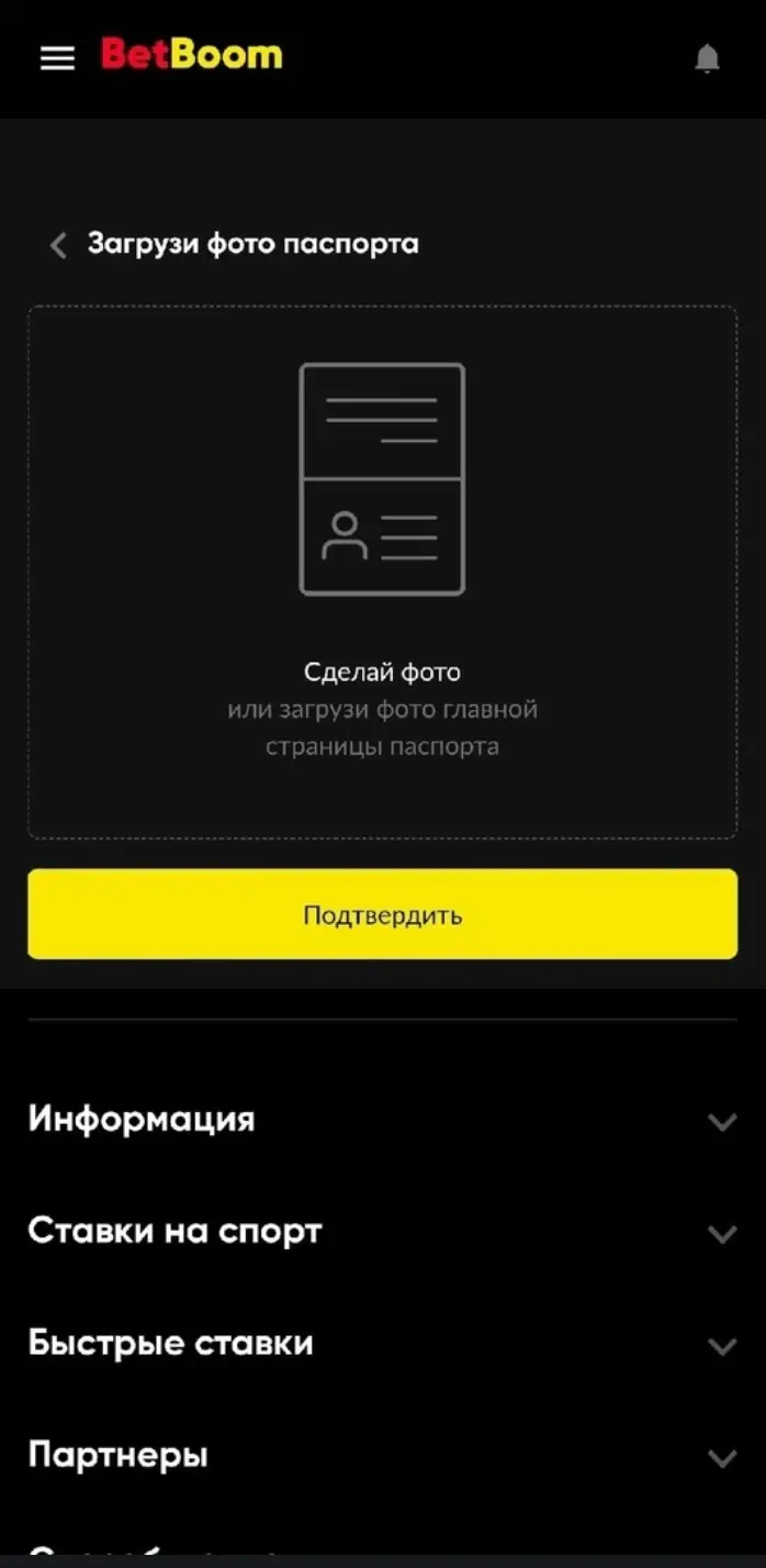 Идентификация бетбум