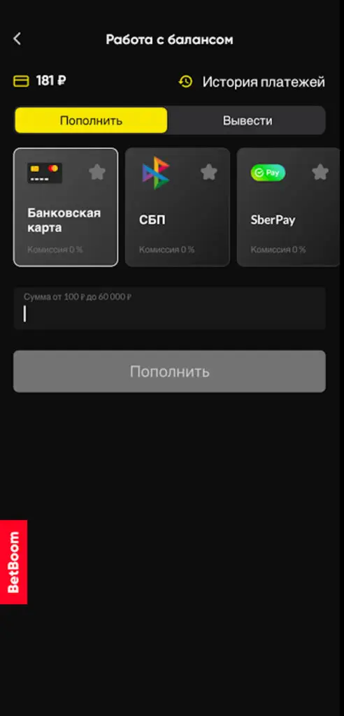 Пополнение баланса Бетбум