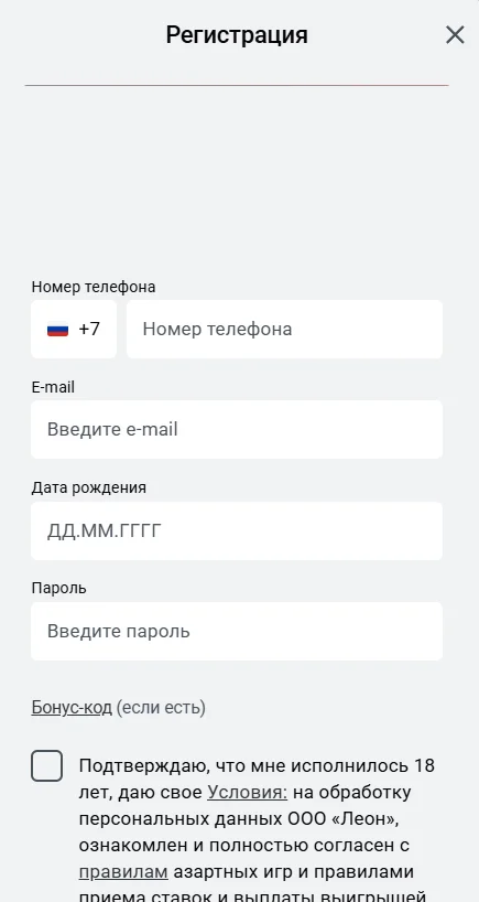 leon регистрация БК