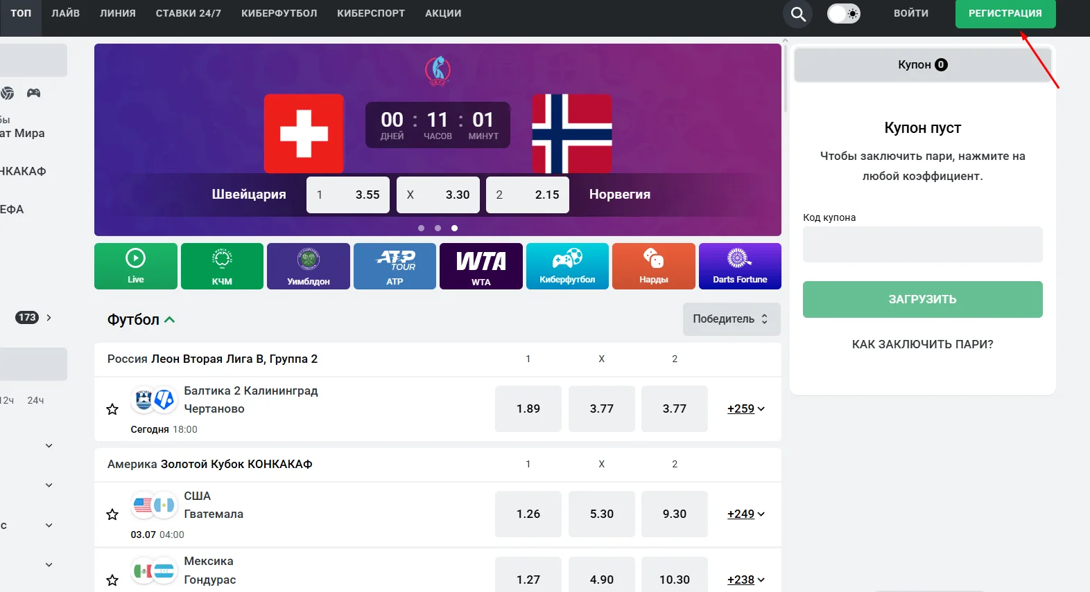 БК Леон регистрация