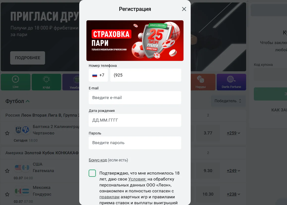 букмекерская контора леон регистрация