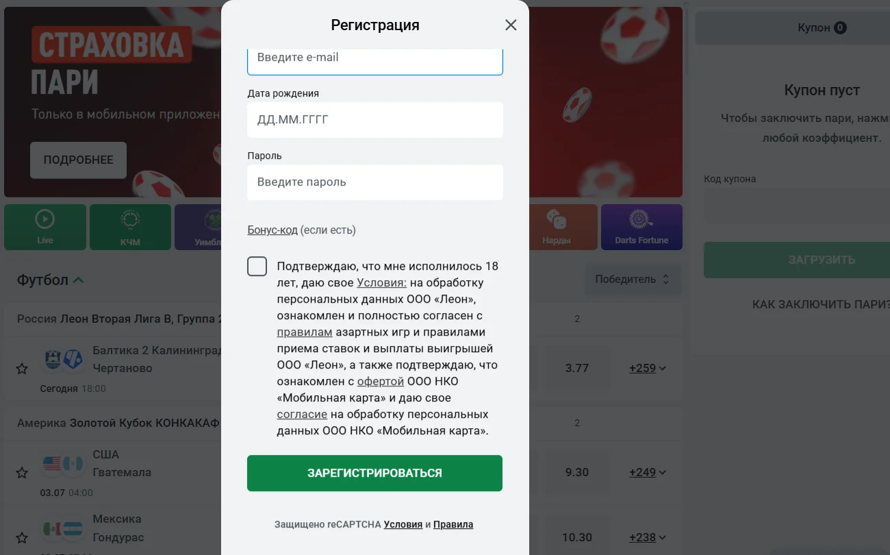 букмекерская контора леон