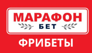 Марафонбет фрибет до 25000 рублей