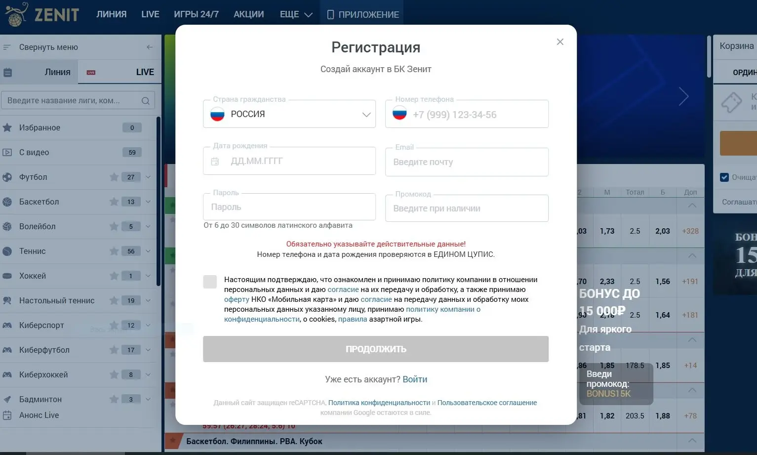 Регистрация на Зените