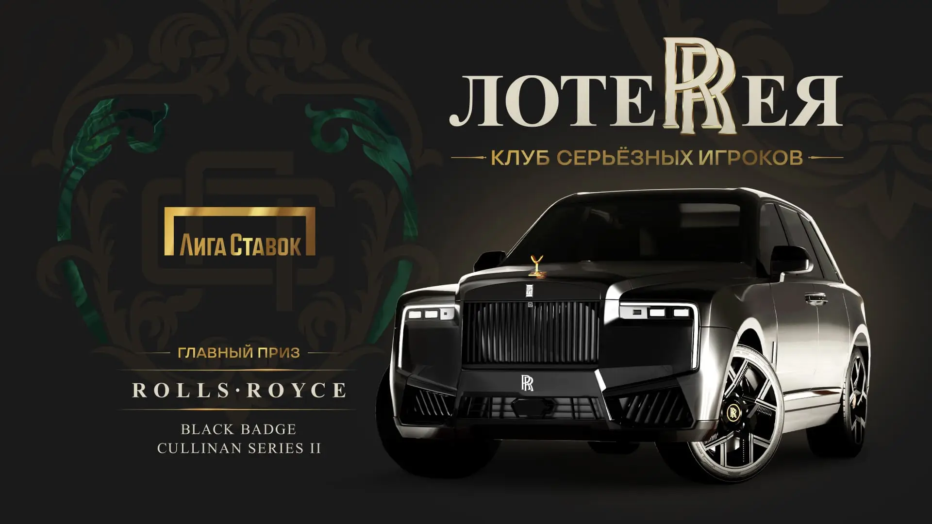 Розыгрыш авто от БК Лига Ставок