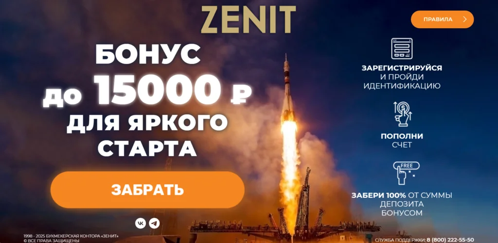 15000 от Зенит