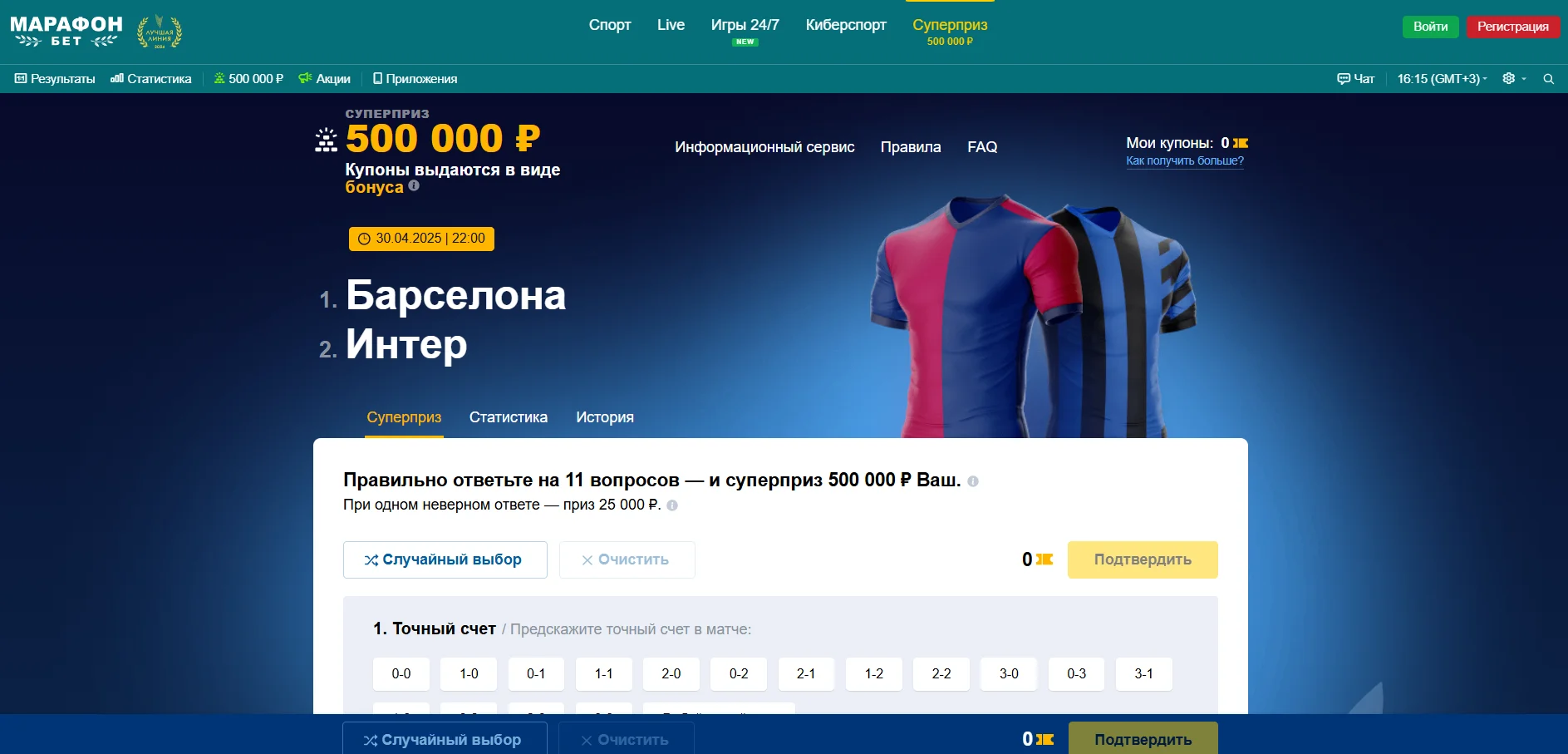 Бонус 500 000 рублей Марафонбет