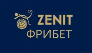 Зенит фрибет до 15000