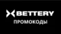 Промокоды Беттери Апрель 2026
